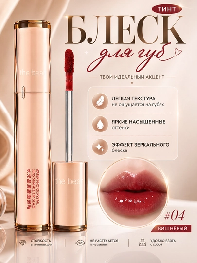Lab uchun blesk, tint, namlantiruvchi - 