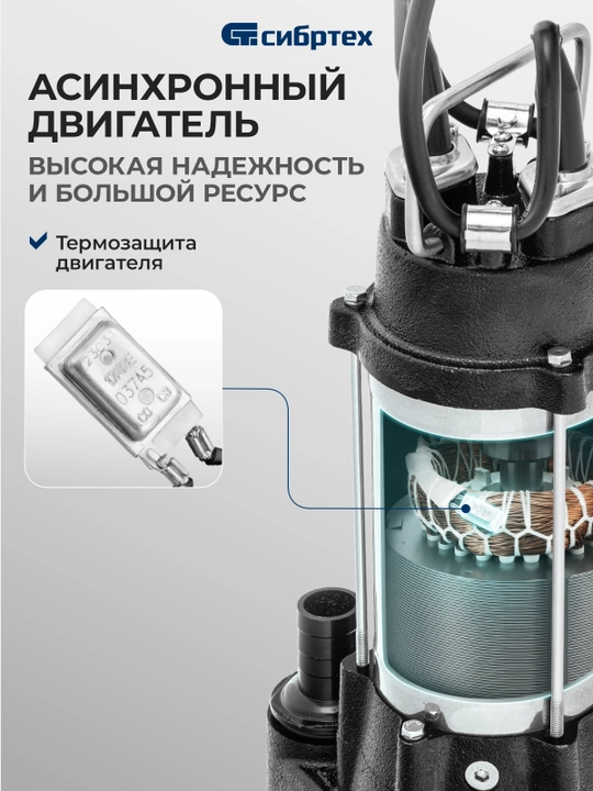 Fekal nasos СИБРТЕХ SFН50, 250 Vt, bosim 8 m, 10000 litr/soat, 99801