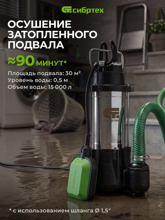 Fekal nasos СИБРТЕХ SFН50, 250 Vt, bosim 8 m, 10000 litr/soat, 99801