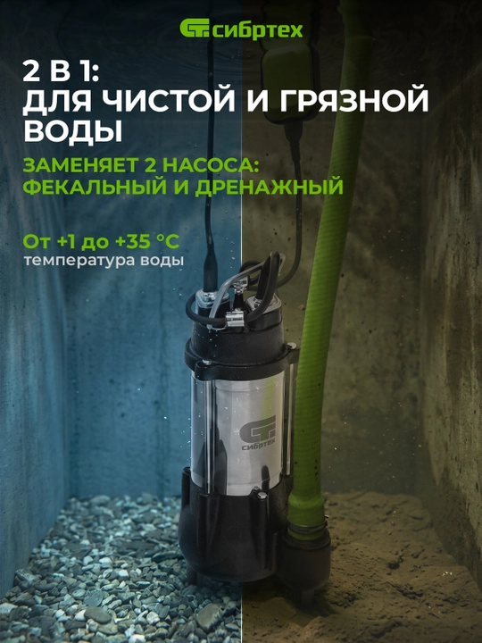 Fekal nasos СИБРТЕХ SFН50, 250 Vt, bosim 8 m, 10000 litr/soat, 99801