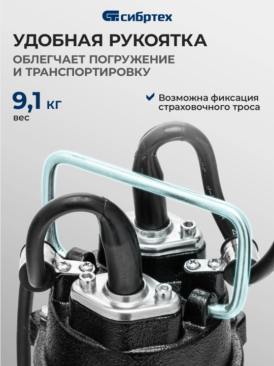 Fekal nasos СИБРТЕХ SFН50, 250 Vt, bosim 8 m, 10000 litr/soat, 99801