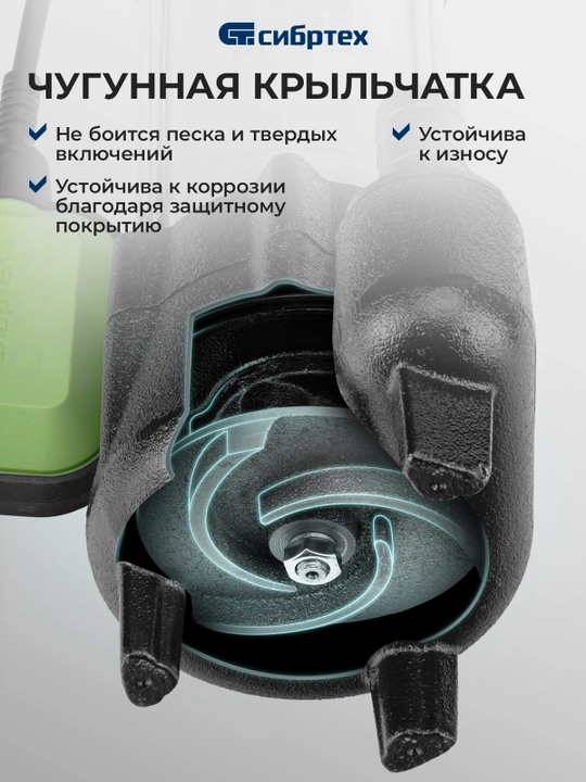 Fekal nasos СИБРТЕХ SFН50, 250 Vt, bosim 8 m, 10000 litr/soat, 99801