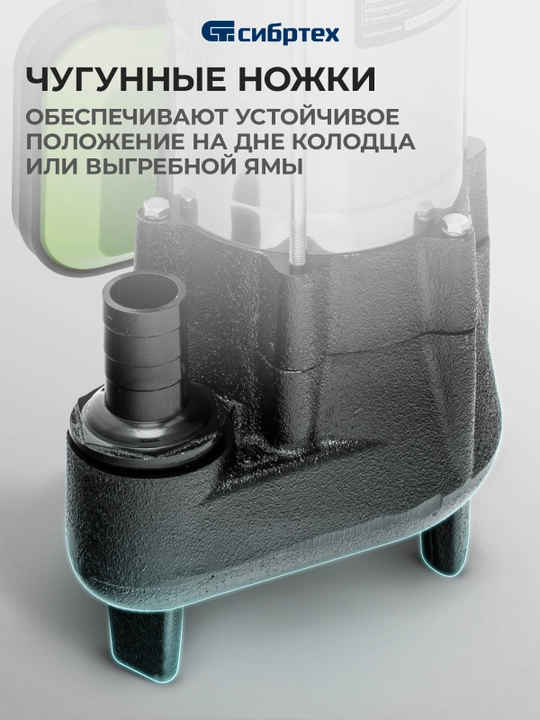 Fekal nasos СИБРТЕХ SFН50, 250 Vt, bosim 8 m, 10000 litr/soat, 99801