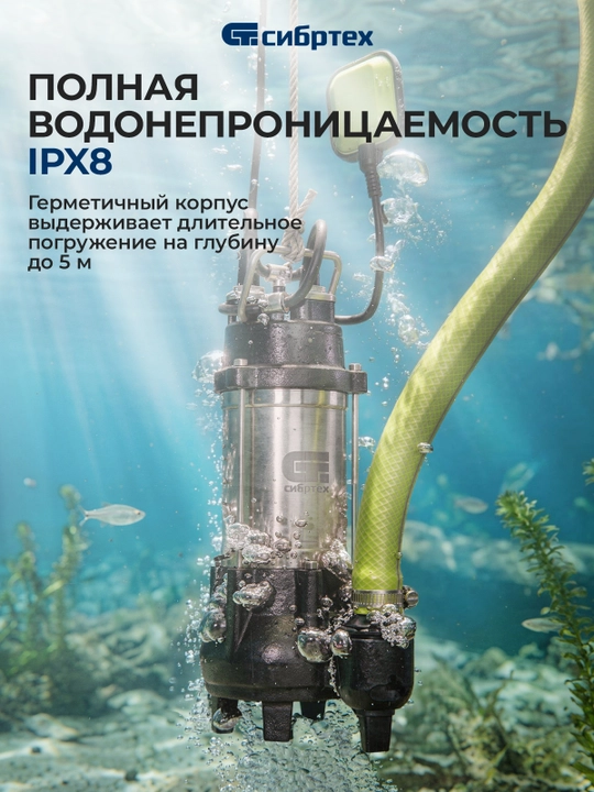 Fekal nasos СИБРТЕХ SFН50, 250 Vt, bosim 8 m, 10000 litr/soat, 99801