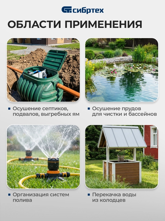 Fekal nasos СИБРТЕХ SFН50, 250 Vt, bosim 8 m, 10000 litr/soat, 99801