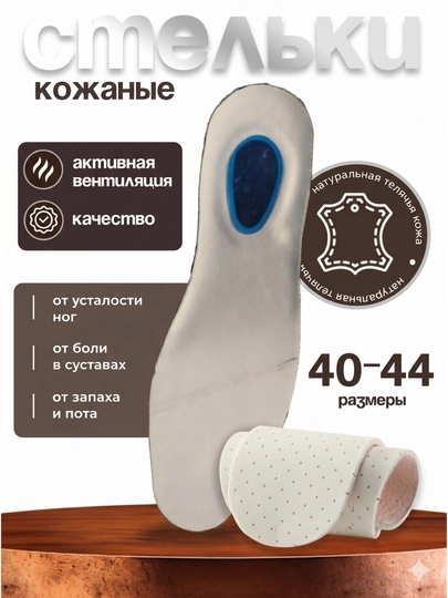 Стельки анатомические, летние, для обуви и кроссовок — SUPERST-PATAK-БЕЛЫЙ-41