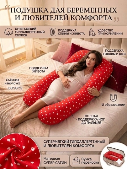 U образная подушка для кто ценит комфорта и качество, беременных подушки. — BIBOOO-PADUSHKA-АЛЫЙ