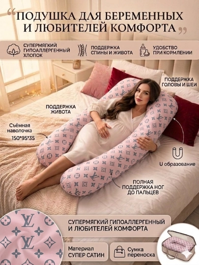 U образная подушка для кто ценит комфорта и качество, беременных подушки. — BIBOOO-PADUSHKA-КОРРОЗ
