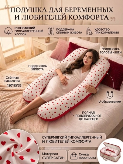 U образная подушка для кто ценит комфорта и качество, беременных подушки. — BIBOOO-PADUSHKA-КРАСН