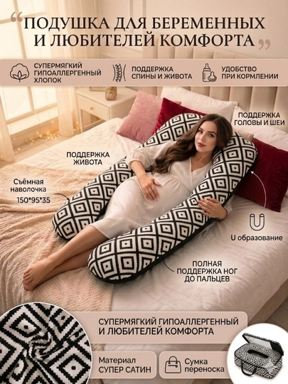 U образная подушка для кто ценит комфорта и качество, беременных подушки. — BIBOOO-PADUSHKA-ТЕМНСИН