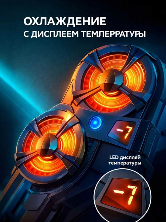 Игровой кулер радиатор для охлаждения смартфона с RGB подсветкой дисплеем и мягким кабелем