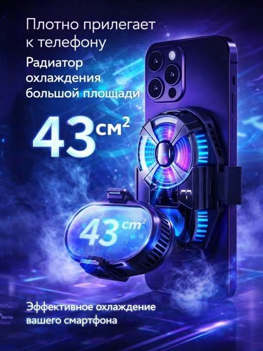 Игровой кулер радиатор для охлаждения смартфона с RGB подсветкой дисплеем и мягким кабелем
