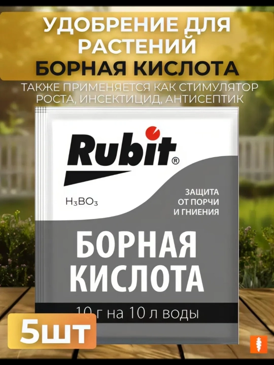 Borat kislotasi o‘g‘it, o‘simliklarni buzilish va chirishdan himoya qilish vositasi - 