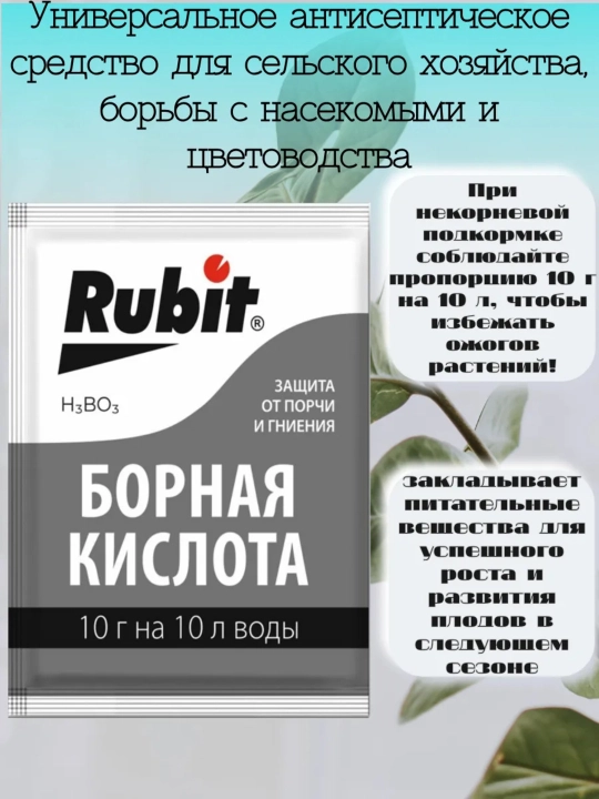Borat kislotasi o‘g‘it, o‘simliklarni buzilish va chirishdan himoya qilish vositasi