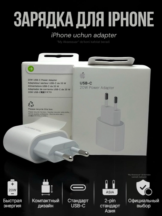 Зарядка для Айфона адаптер USB-C 20ват — быстрая зарядка для моделей iPhone 13,14,15,16,17 - 