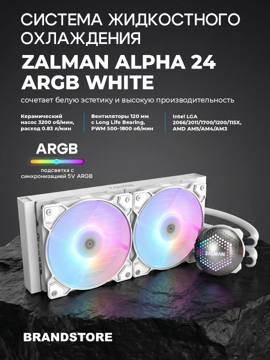 Система охлаждения Zalman Alpha 24 ARGB White - 