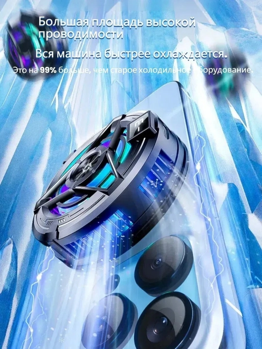 Игровой кулер радиатор для охлаждения смартфона с RGB подсветкой дисплеем и мягким кабелем