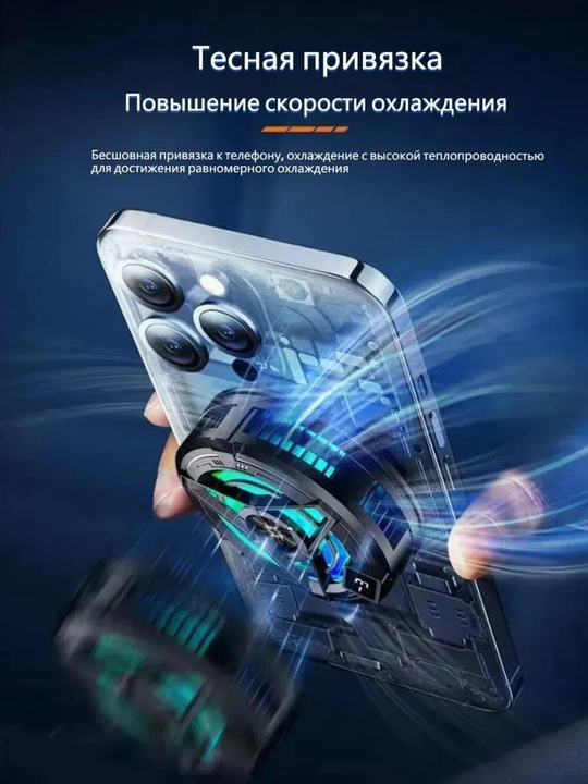 Игровой кулер радиатор для охлаждения смартфона с RGB подсветкой дисплеем и мягким кабелем