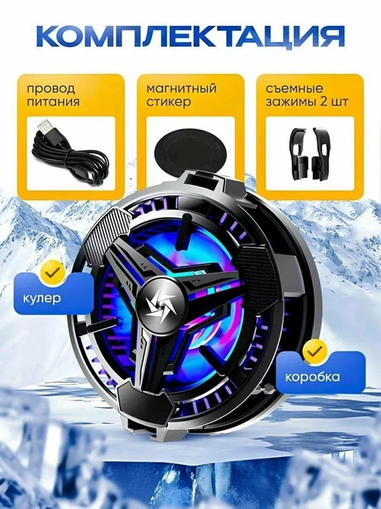 Игровой кулер радиатор для охлаждения смартфона с RGB подсветкой дисплеем и мягким кабелем