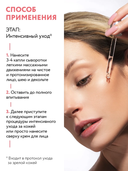 Сыворотка для лица Aravia антивозрастная лифтинг с пептидами, коллагеном, 50 мл