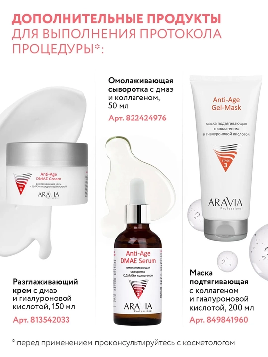 Сыворотка для лица Aravia антивозрастная лифтинг с пептидами, коллагеном, 50 мл