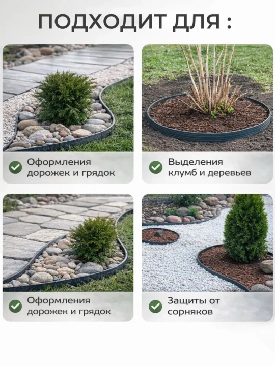 Бордюр садовый для дачи и сада, для газона и клумб, гибкий, простой монтаж, 5м / 10м