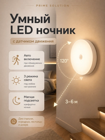 Круглый LED ночник с датчиком движения, Type-C, 6W, 500 mAh, аккумуляторный