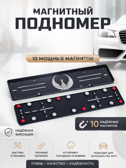 Магнитный подномер, 10 магнитов , универсальная — MAG1CAR-UZBGERB