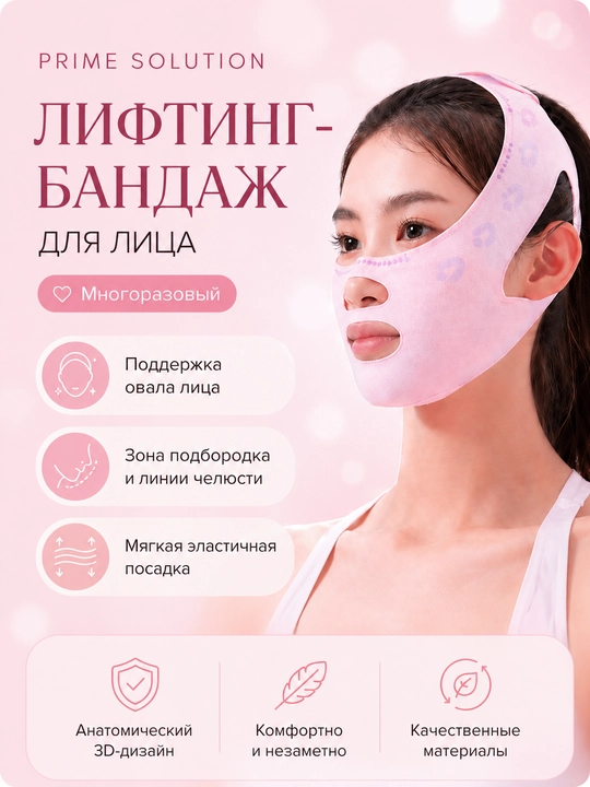 Косметический бандаж для подтяжки лица, многоразовая лифтинг маска от второго подбородка