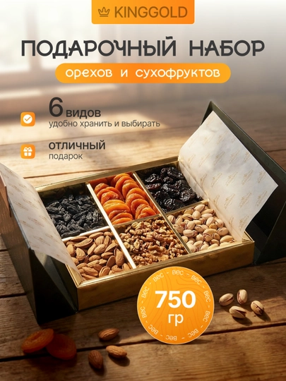 Набор сухофруктов подарочный, вкусняшек и сладостей — KINGGOL-NABOR-ЗЕЛЕН