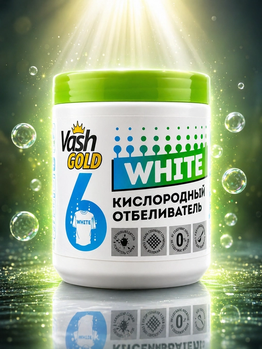 Кислородный отбеливатель Vash Gold WHITE, COLOR 550 грам - 