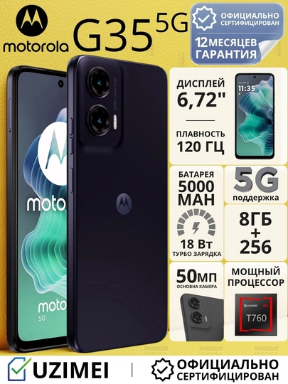 Смартфон Motorola G35 5G 8/256 ГБ, 6.72" FHD+ 120Hz, 50МП, 5000мАч, NFC