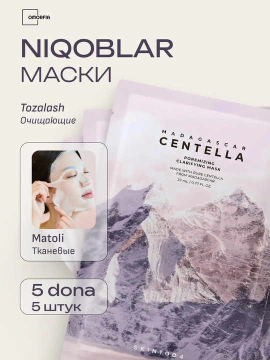 Тканевые маски для лица Madagascar Centella, 5 шт - 