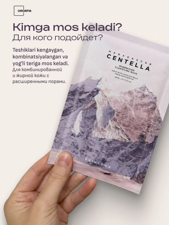 Тканевые маски для лица Madagascar Centella, 5 шт