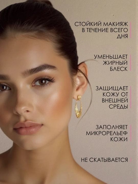 Основа-праймер под макияж 30 мл, Белита