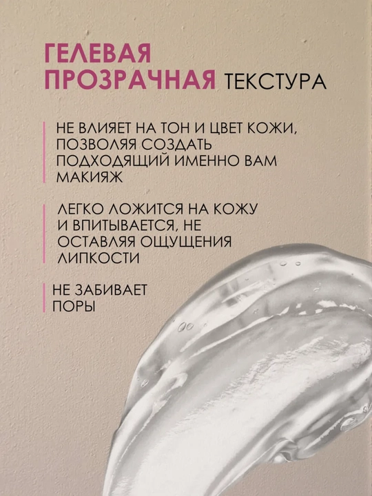 Основа-праймер под макияж Bielita Amore, 30 мл