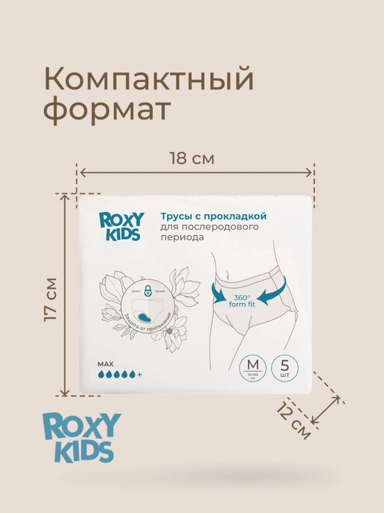ROXY-KIDS Трусы послеродовые впитывающие одноразовые с прокладкой 400 мл, набор 5 шт