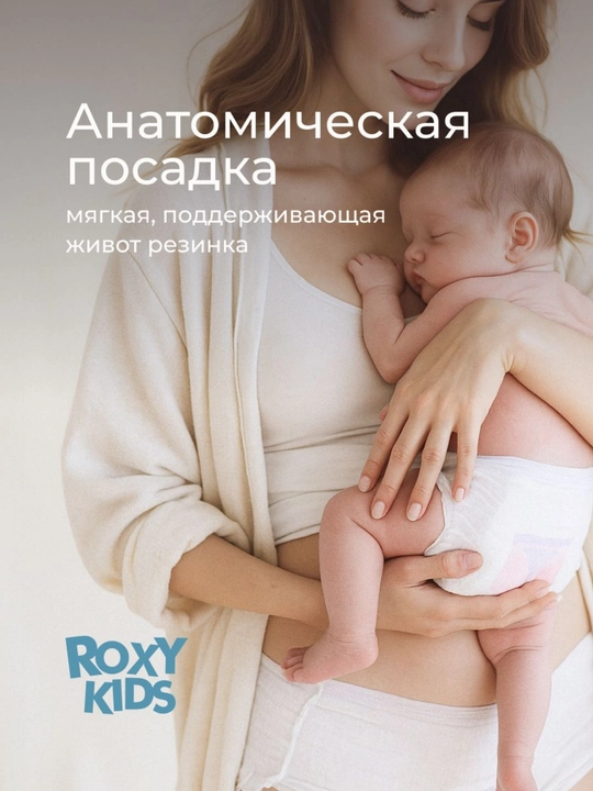 ROXY-KIDS Трусы послеродовые впитывающие одноразовые с прокладкой 400 мл, набор 5 шт