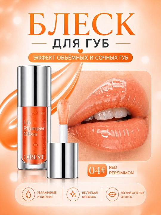 Блеск для губ - 