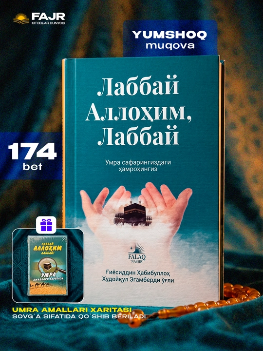 Лаббай Аллахим, Лаббай - Путеводитель по умре - Гиёсиддин Хабибулла -Издательство  Falaq - 