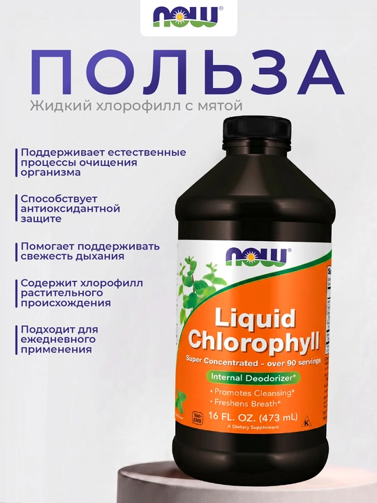 NOW Foods Yalpizli suyuq xlorofill, har bir tomchisida detoks va energiya, 473 ml