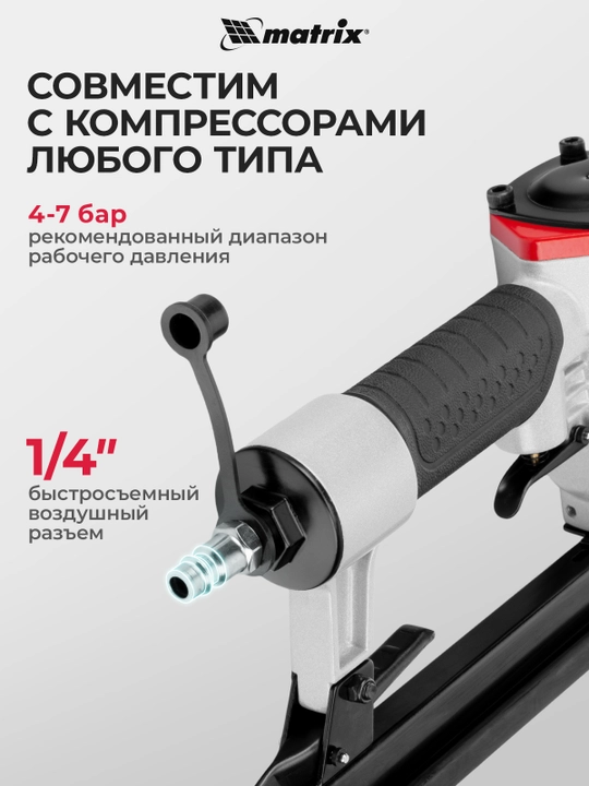 Pnevmatik MATRIX mebel stepleri, to‘g‘ri burchakli skobalar uchun 10 - 22 mm, 57420