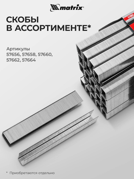 Pnevmatik MATRIX mebel stepleri, to‘g‘ri burchakli skobalar uchun 10 - 22 mm, 57420