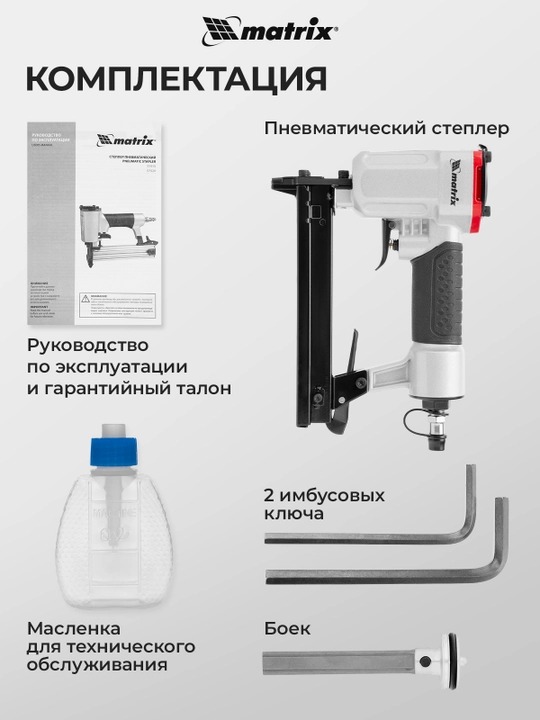 Pnevmatik MATRIX mebel stepleri, to‘g‘ri burchakli skobalar uchun 10 - 22 mm, 57420