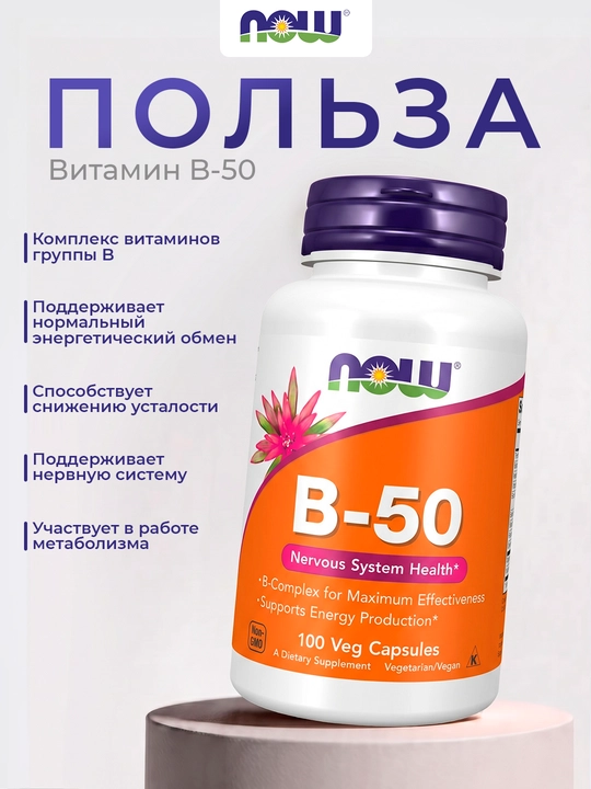 Now Foods B guruhi vitaminlari B-50, 100 kapsula, Halol