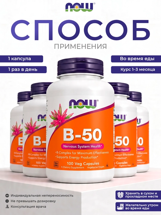 Now Foods B guruhi vitaminlari B-50, 100 kapsula, Halol