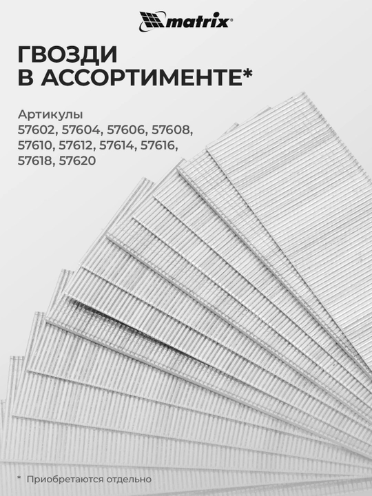 Matrix mix qoquvchi to‘pponchasi, 2 ta 1 da, 18GA mixlari, 18GA skobalari, 57426