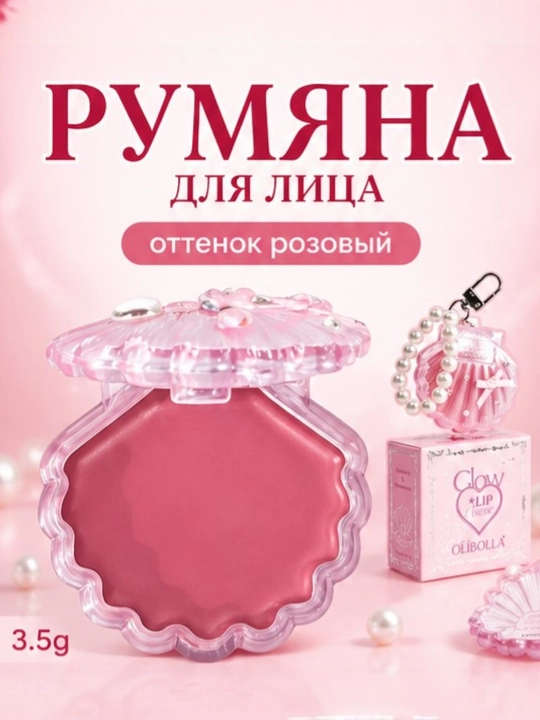 Румяна для лица - 