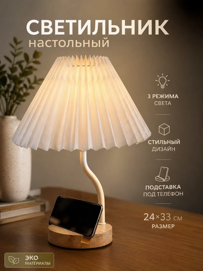 Настольная лампа, с складным абажуром, минимализм, 3 режима света — AKS0595-SVETOBICHNIY