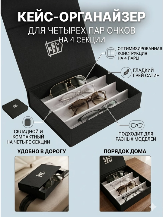 Стильный складной футляр - 